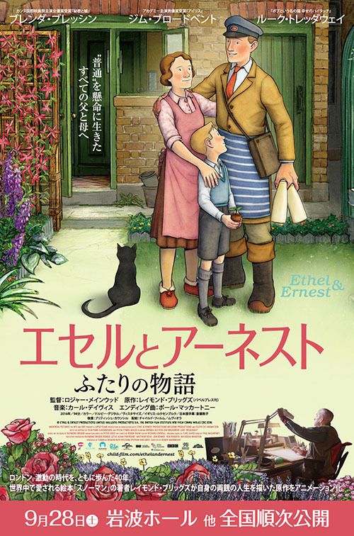 エセルとアーネスト ふたりの物語