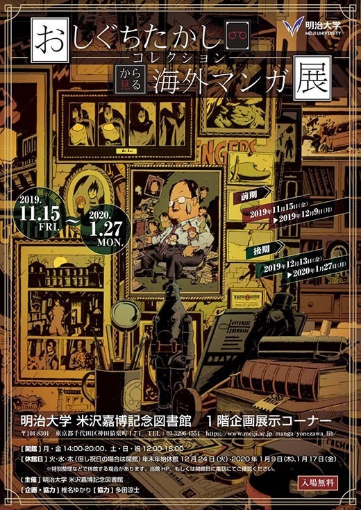 おしぐちたかしコレクションから見る海外マンガ