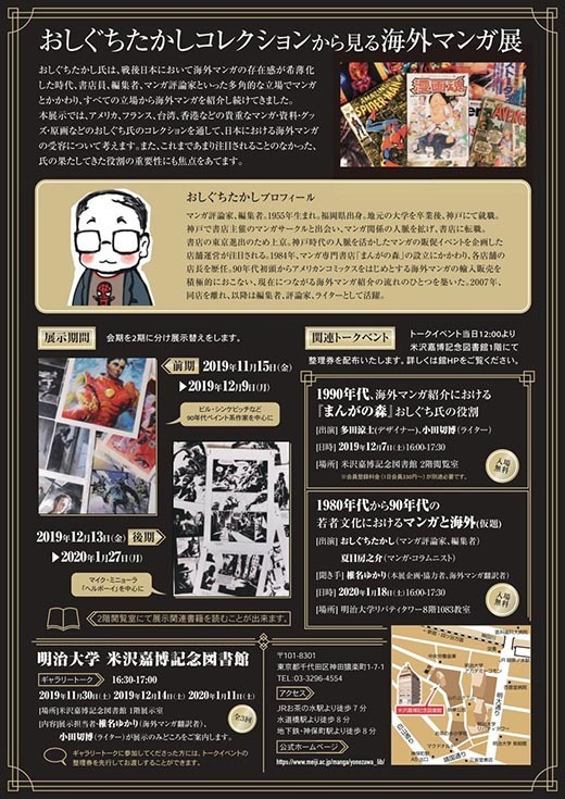 おしぐちたかしコレクションから見る海外マンガ