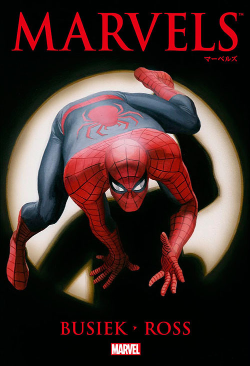 マーベルズ (ShoPro Books)